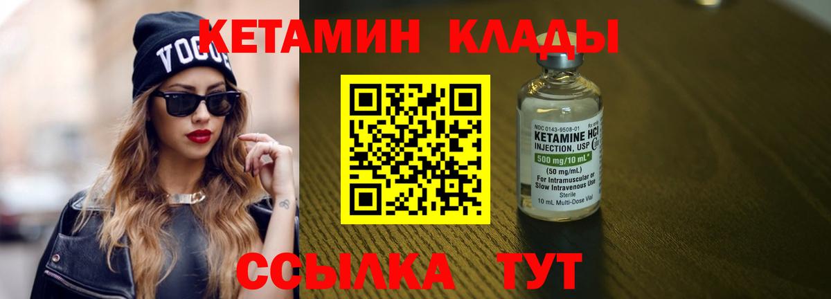 КЕТАМИН VHQ Наро-Фоминск