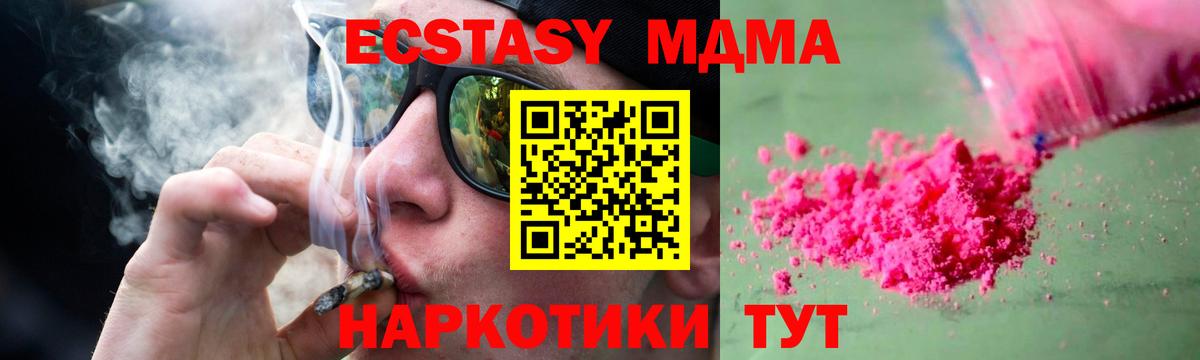 MDMA кристаллы  Вход с VPN  MDMA Molly  Наро-Фоминск 