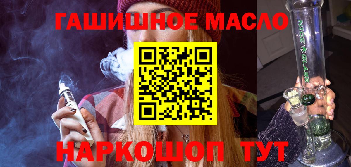 ТГК гашишное масло Наро-Фоминск