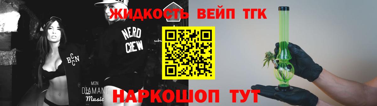купить наркоту  ТГК жижа  Вход с VPN  Наро-Фоминск 